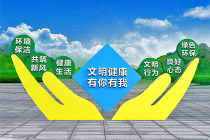 衡陽文明健康有你有我景觀小品圖片