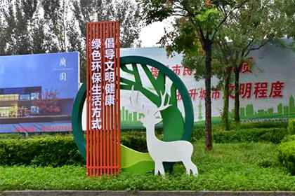 南京文明健康公益景觀小品