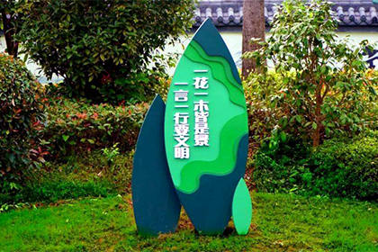 大同愛護(hù)花草景觀小品