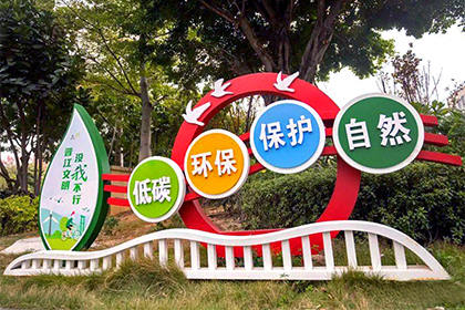 呼倫貝爾低碳環(huán)保保護(hù)自然景觀小品
