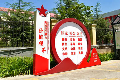 黃山24字社會主義核心價值觀景觀小品