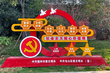瀘州核心價值觀黨建景觀小品定制