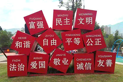 巴彥淖爾社會主義核心價值觀景觀小品雕塑