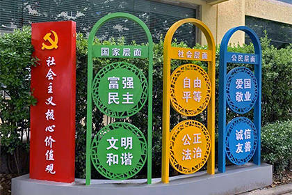 黃南公園價值觀景觀小品