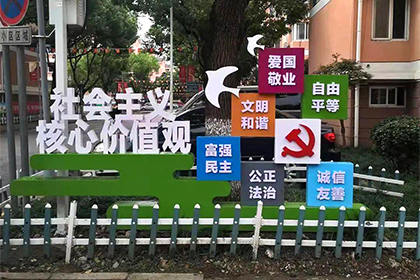 文昌24字核心價(jià)值觀景觀小品