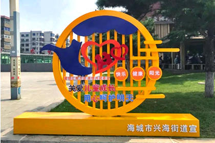 關(guān)愛(ài)未成年人景觀小品